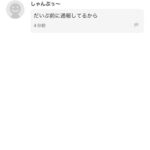 レス3番の画像1