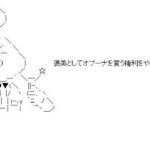 レス19番の画像1