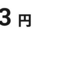 レス25番の画像1