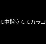 レス1番の画像4