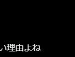 レス1番の画像5