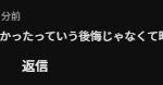 レス7番の画像1