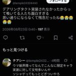 レス32番の画像1
